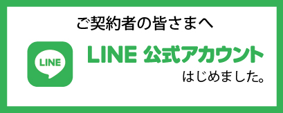 LINE友だち追加